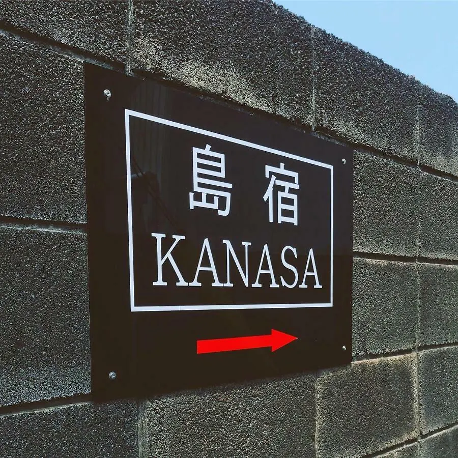 Holiday home Shimayado Kanasa Oshima